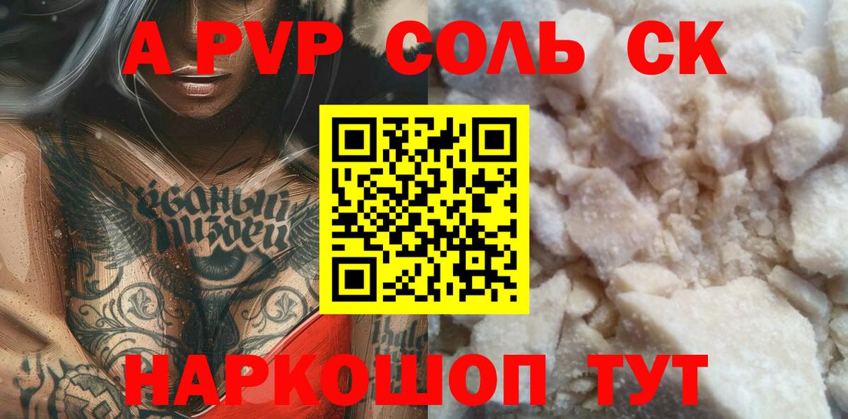 APVP  А ПВП мука  Вход с VPN  Кировск  A-PVP СК 