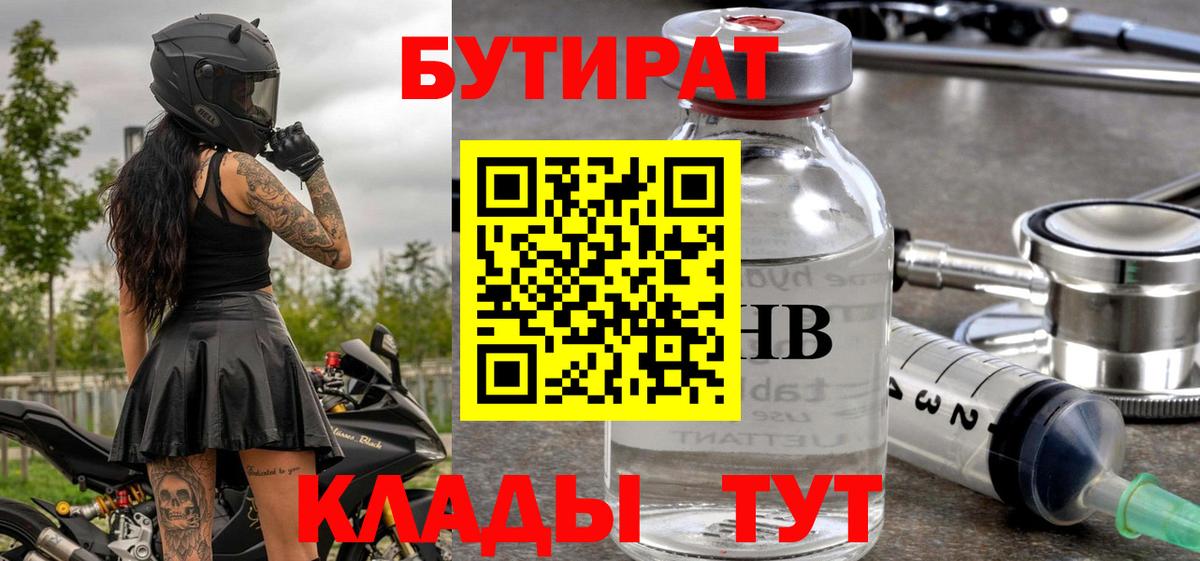 БУТИРАТ BDO Кировск