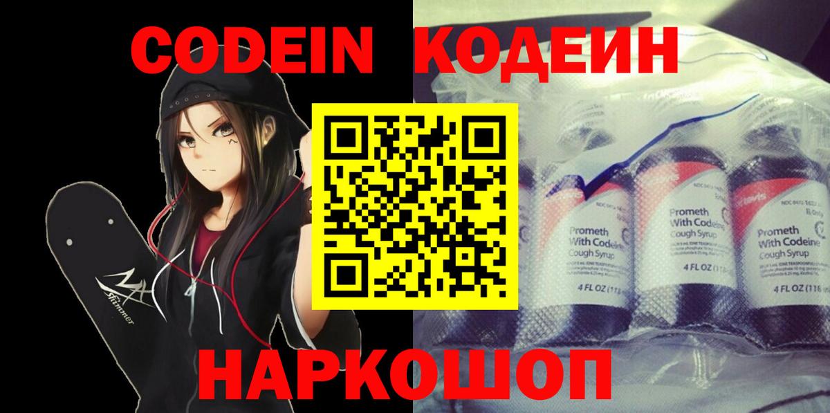 Кодеин напиток Lean (лин) Кировск