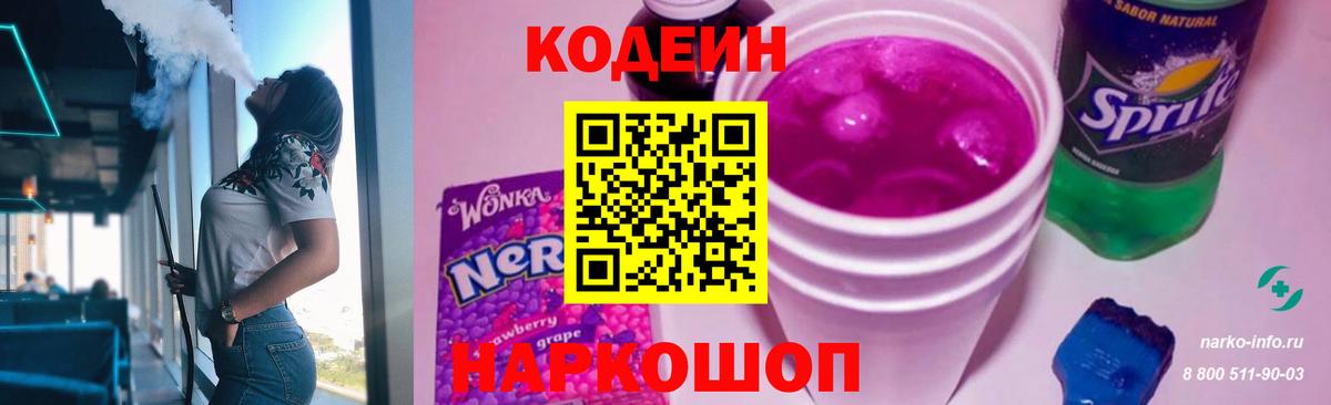 Кодеиновый сироп Lean напиток Lean (лин)  Кодеин напиток Lean (лин)  Вход с VPN  Кировск 