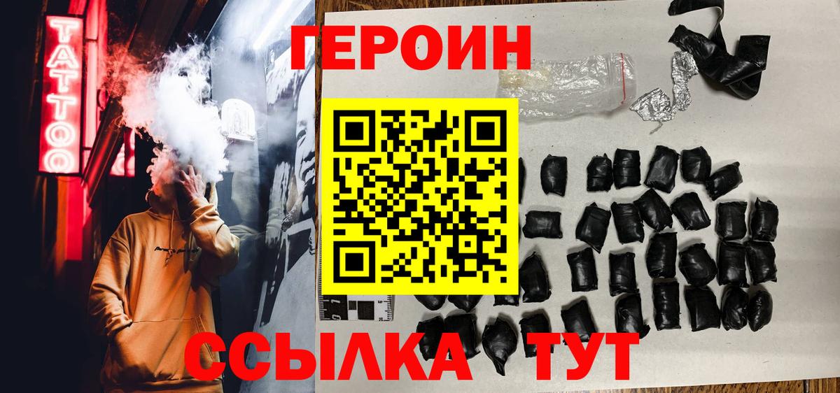 Кировск  ГЕРОИН VHQ  Вход с VPN 